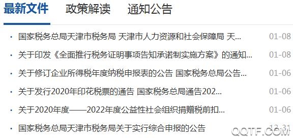 天津税务局官方版2021最新版