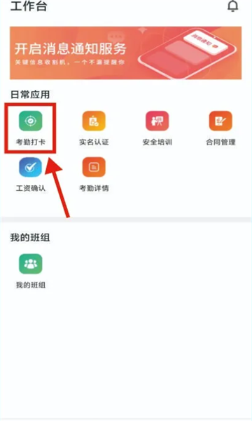 2024藏建通工人版考勤app下载安装安卓手机最新图片1