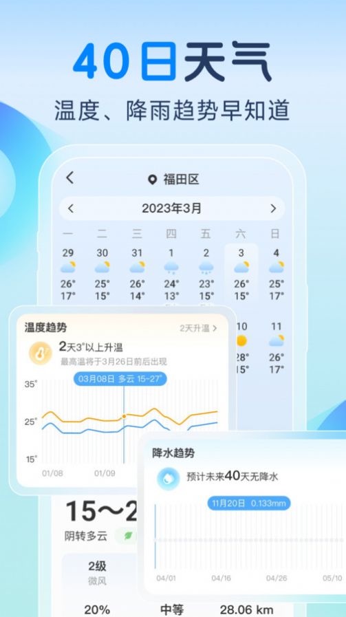 智知天气app下载手机版图片1