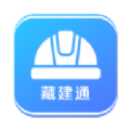 2024藏建通工人版考勤app下载安装安卓手机最新 v2.2.2