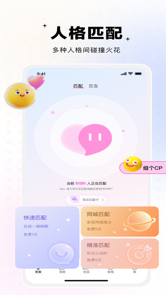 Omyk交友安卓版app下载图片1