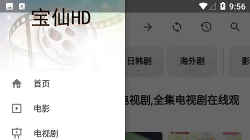 宝仙HD影视app免会员精简版