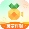 菠萝伴刷短剧app下载手机版 v1.0.0
