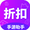 折扣手游助手app下载官方版 v1.3.1